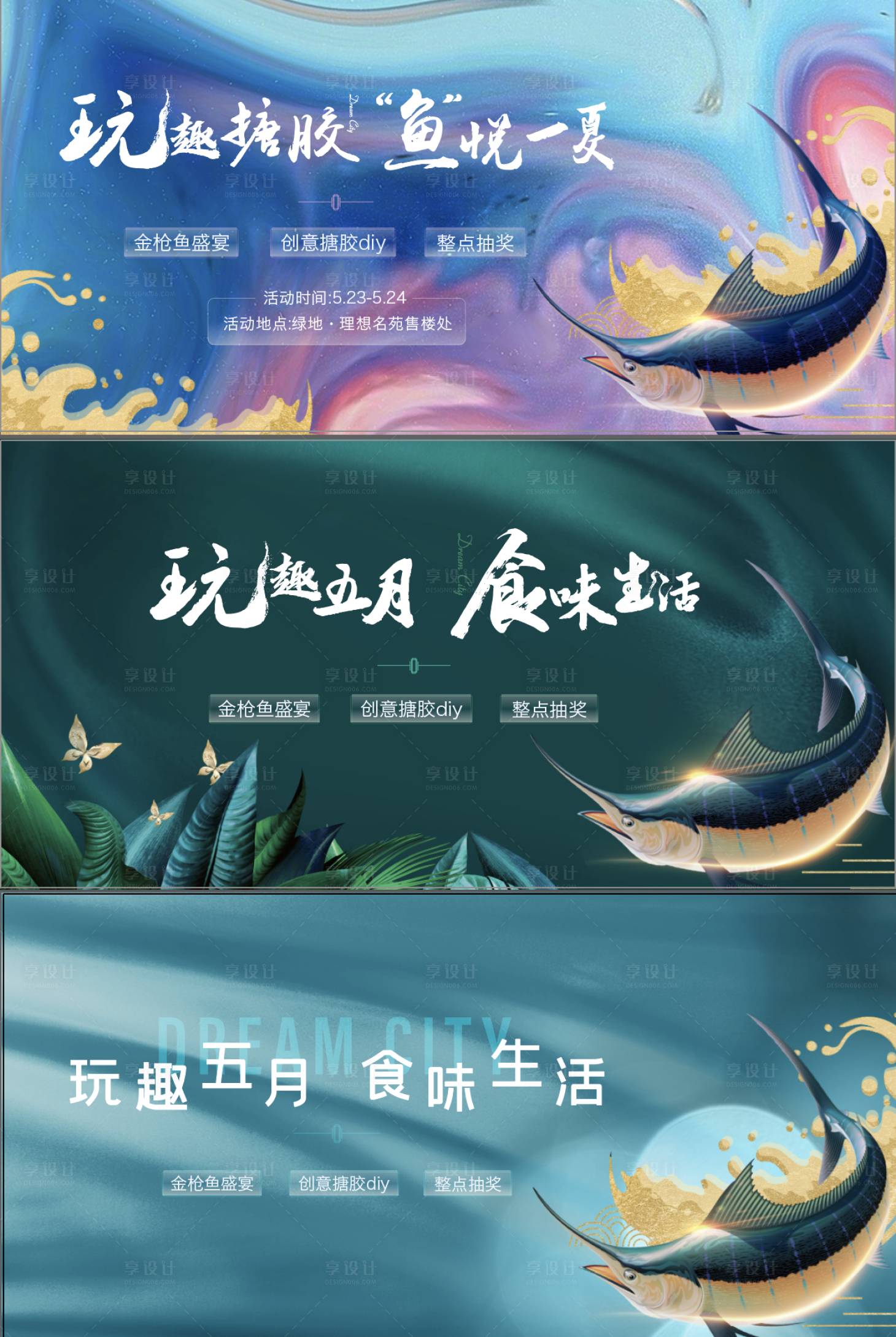源文件下载【金枪鱼活动主KV】编号：35580001244401362