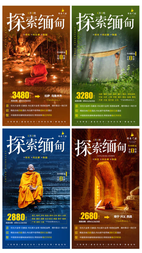 编号：20200630120412098【享设计】源文件下载-探索缅甸系列旅游宣传海报