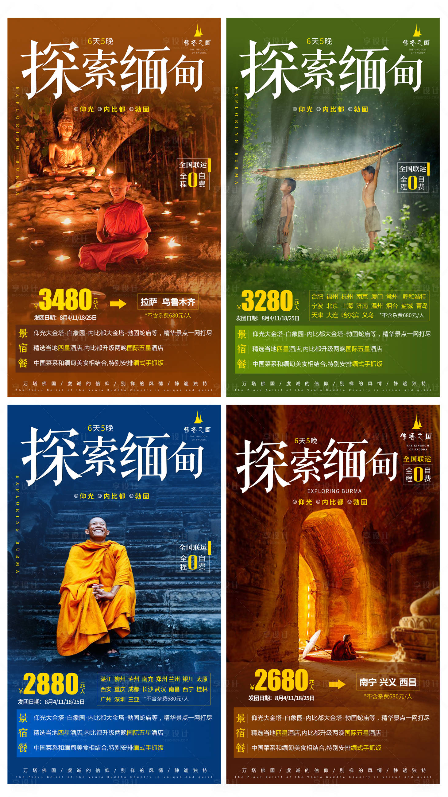 探索缅甸系列旅游宣传海报-源文件【享设计】