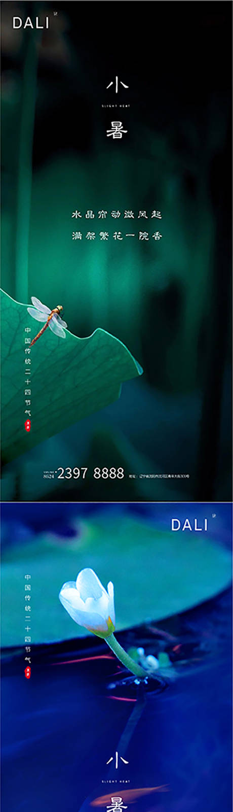 源文件下载【享设计】搜索编号：61560001263487410【小暑节气移动端海报】