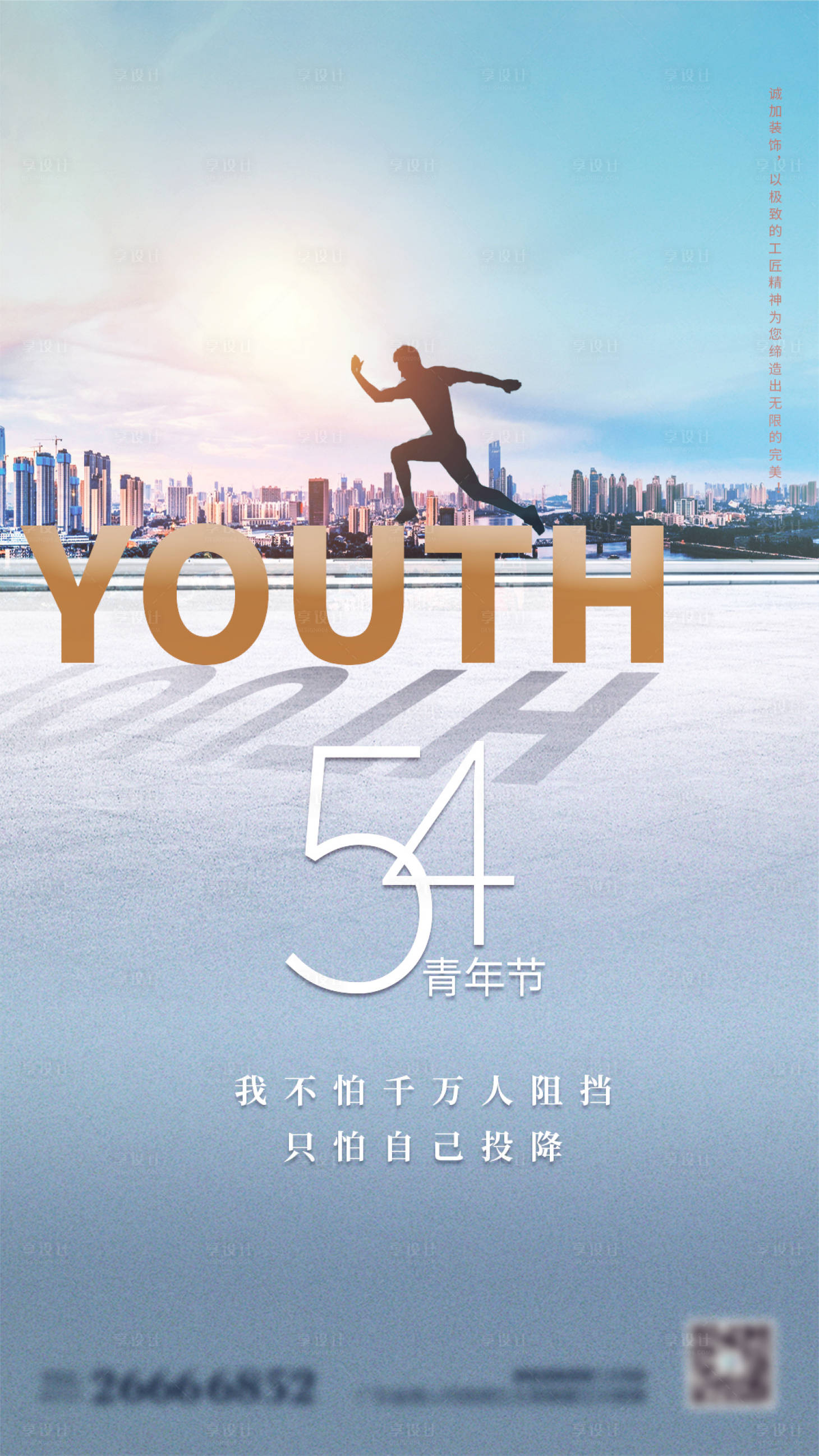 源文件下载【享设计】搜索编号：71440001251872735【五四青年节海报】