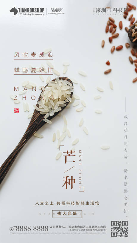 源文件下载【享设计】搜索编号：55960001040256934【芒种节气移动端海报】