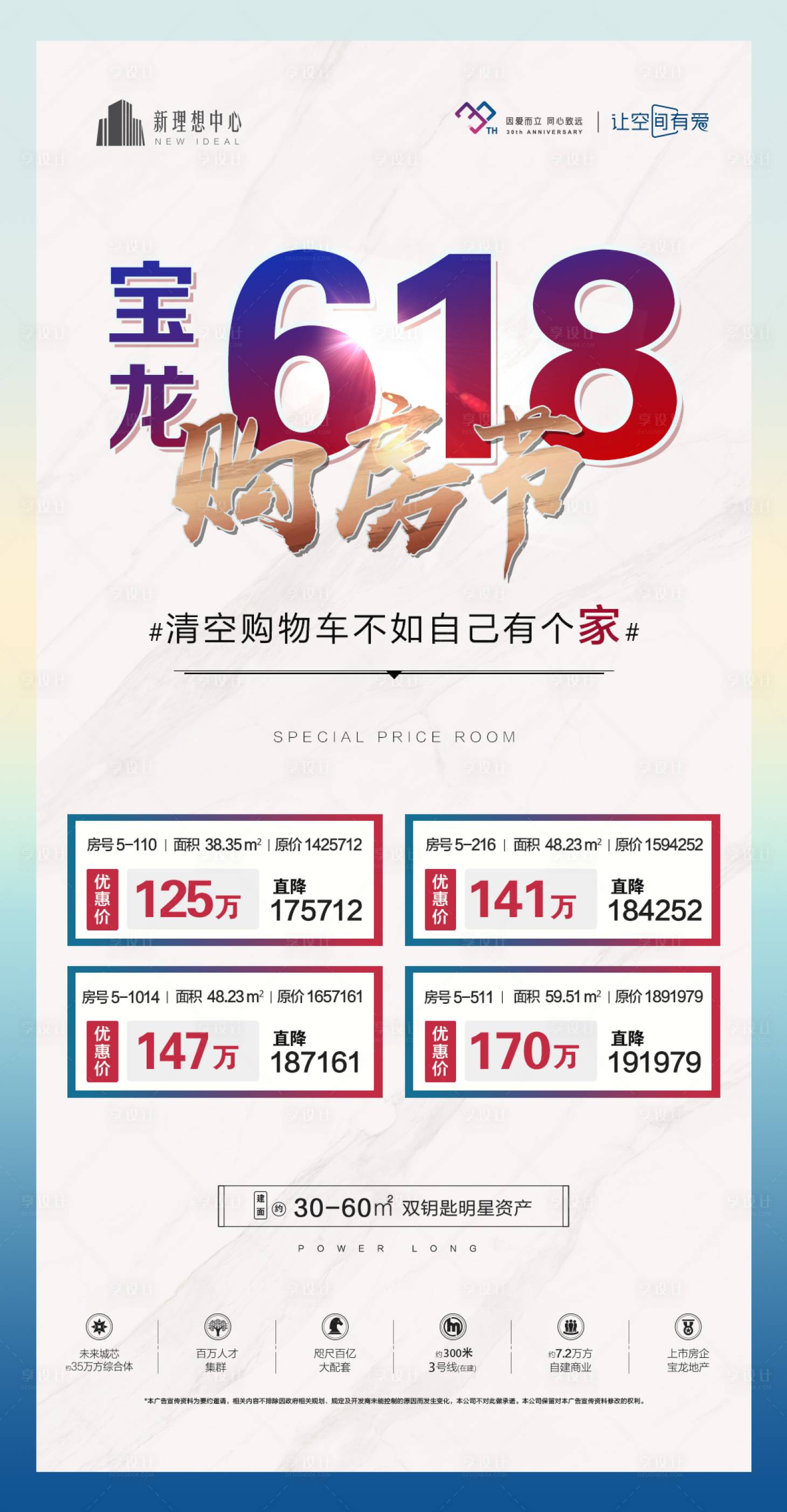 源文件下载【享设计】搜索编号：67500001164097508【地产618特价房移动端海报】