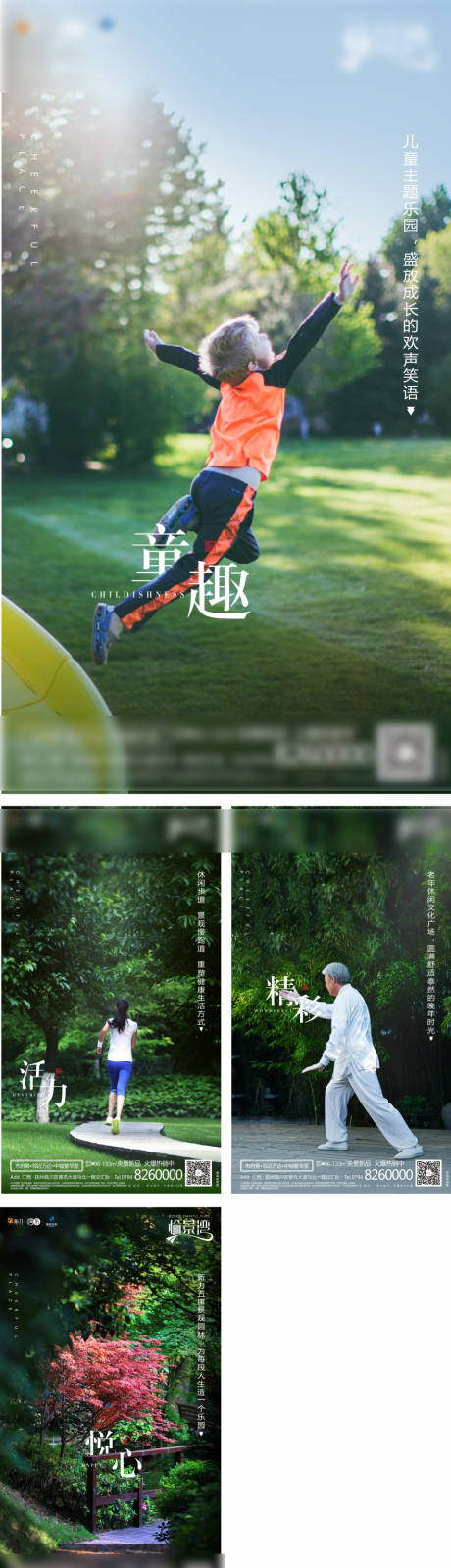 源文件下载【互动园林价值点系列海报】编号：55400001266235523