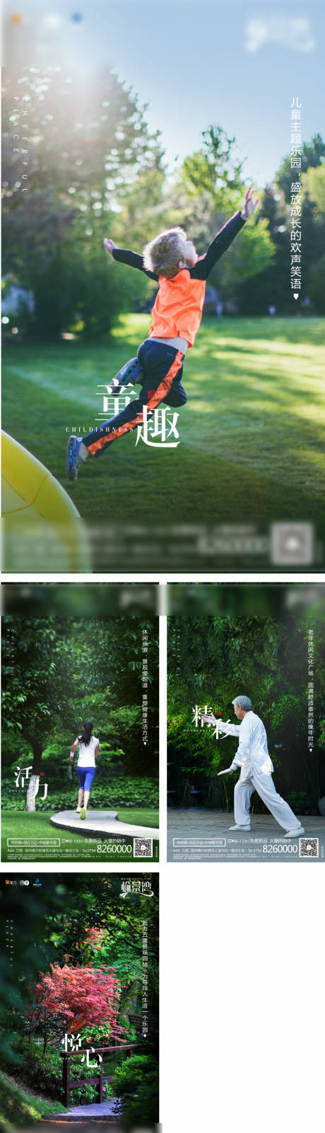 编号：20200630111037633【享设计】源文件下载-互动园林价值点系列海报