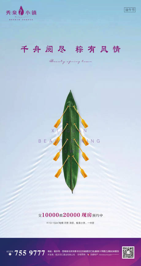 源文件下載【享設(shè)計(jì)】搜索編號(hào)：61180001222244015【地產(chǎn)端午節(jié)移動(dòng)端海報(bào)】