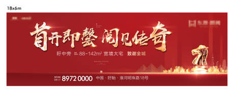 源文件下載【房地產開盤戶外紅金廣告展板】編號：37610001158817948