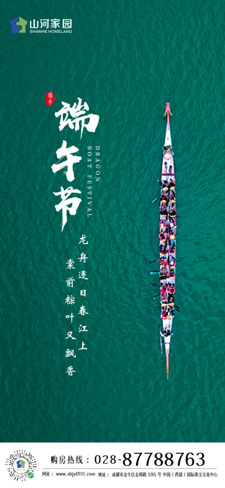 源文件下載【端午節節日移動端海報】編號：23380001185025412