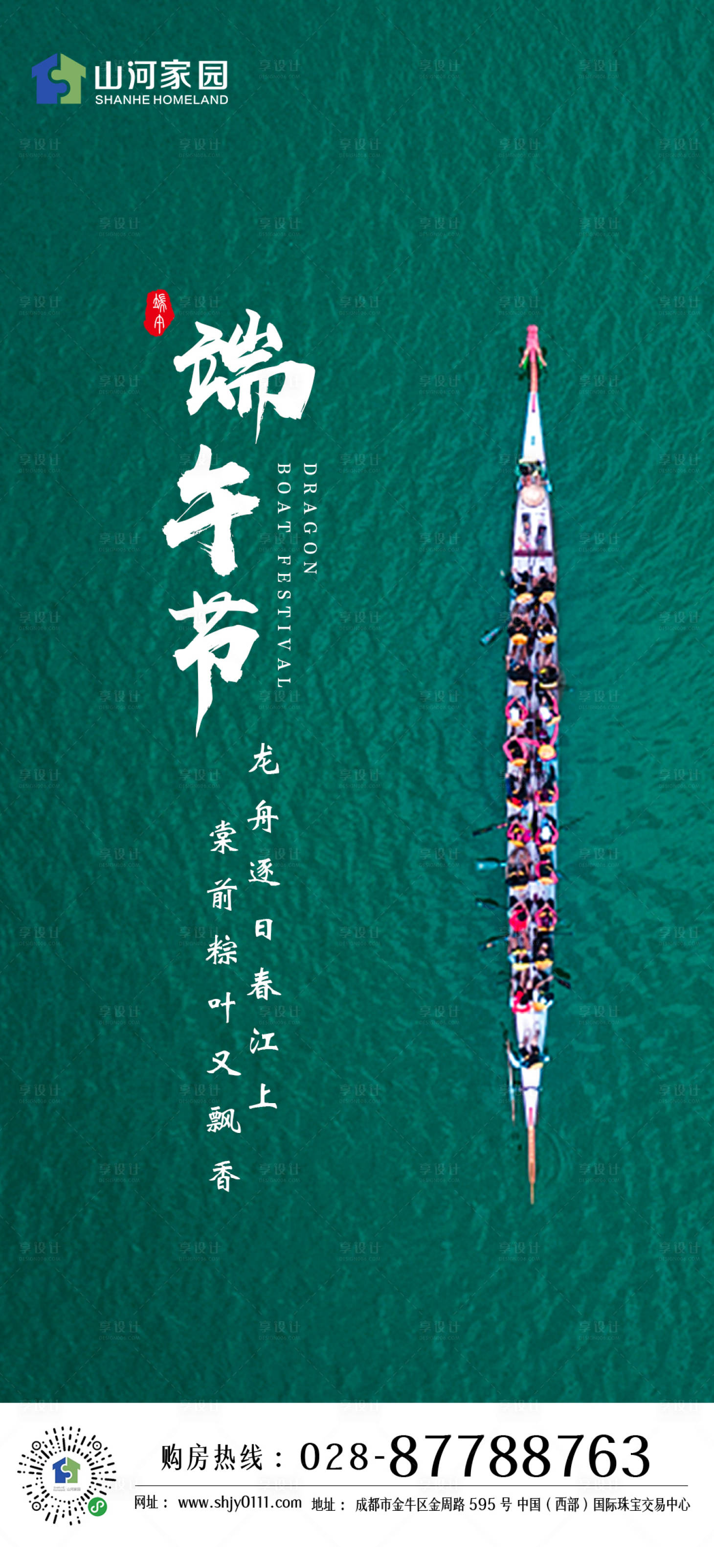 源文件下載【享設計】搜索編號：23380001185025412【端午節節日移動端海報】
