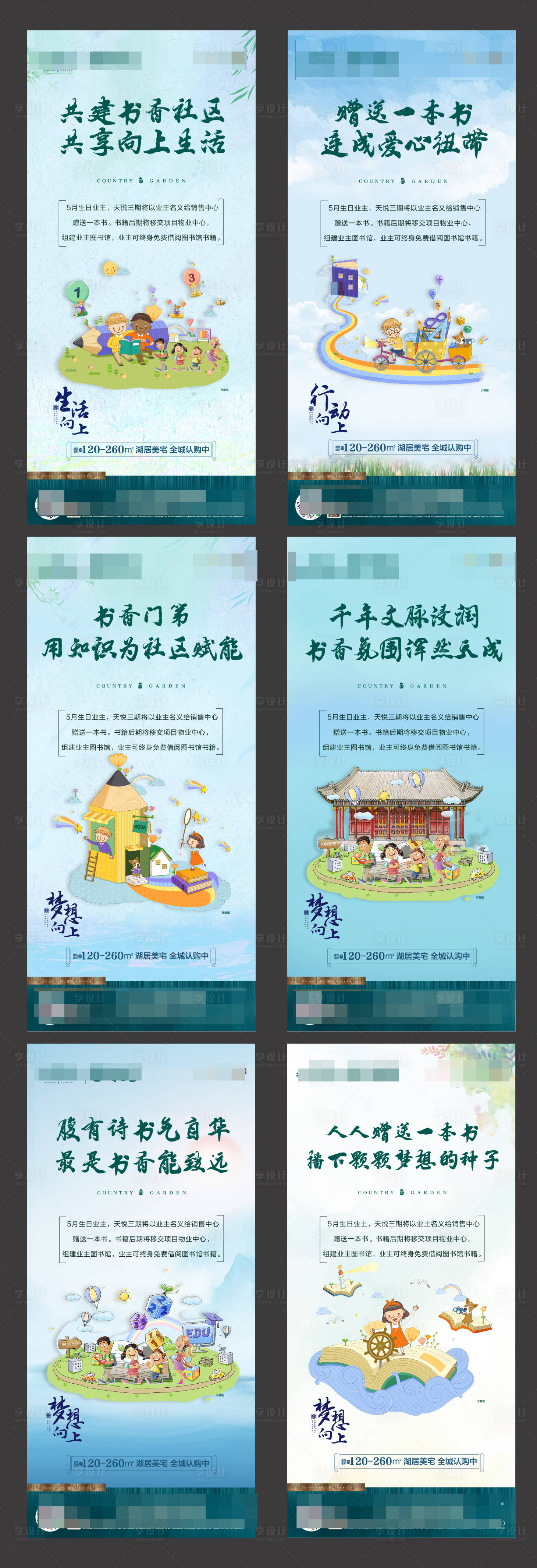 源文件下载【享设计】搜索编号：17300001219495438【地产送书活动微推海报 】