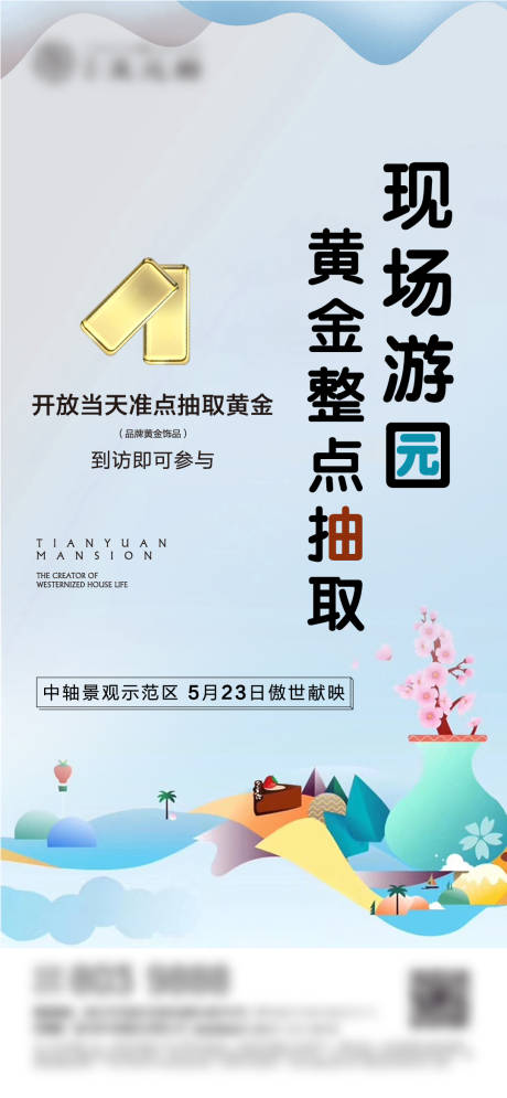 源文件下载【房地产游园活动海报】编号：20200611125742272