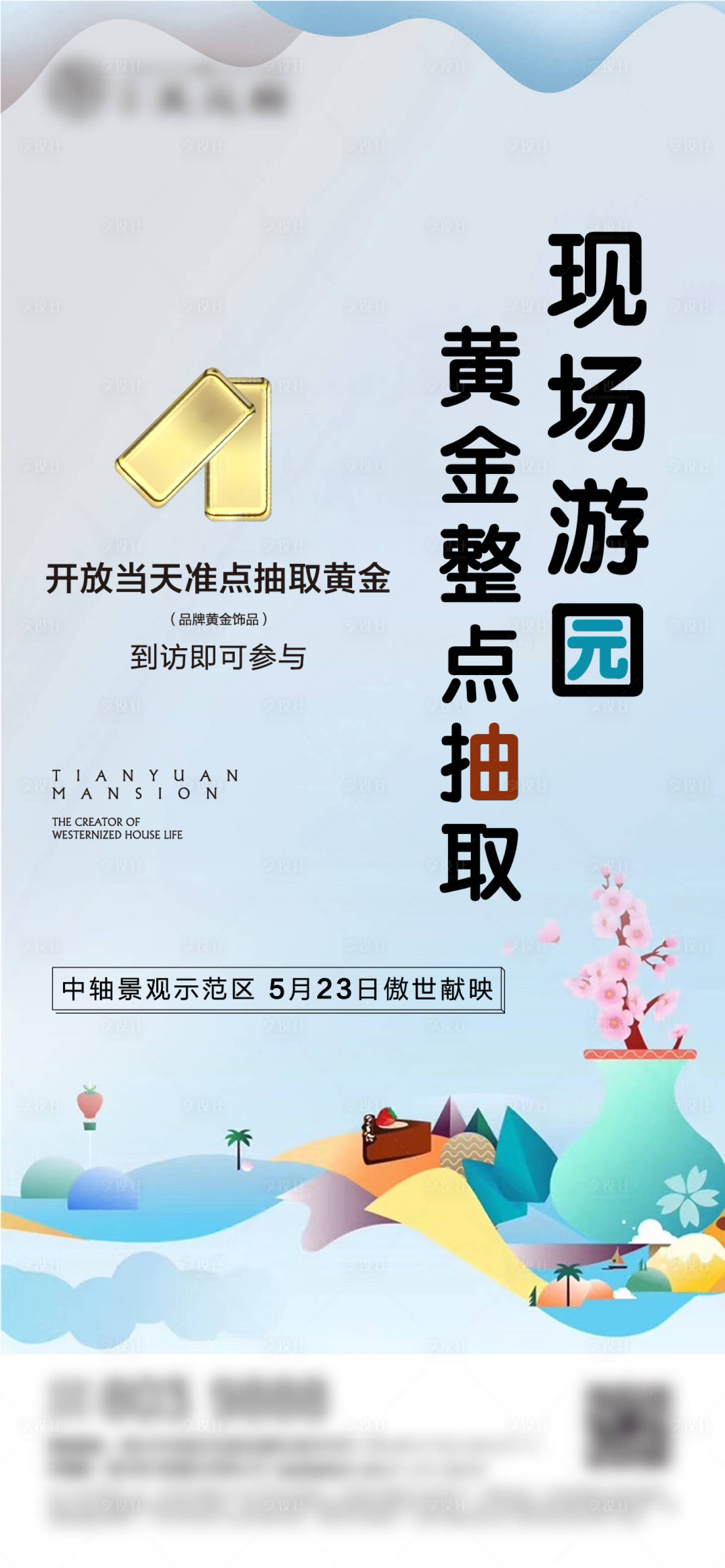 源文件下載【房地產游園活動海報】編號：50350001121944592
