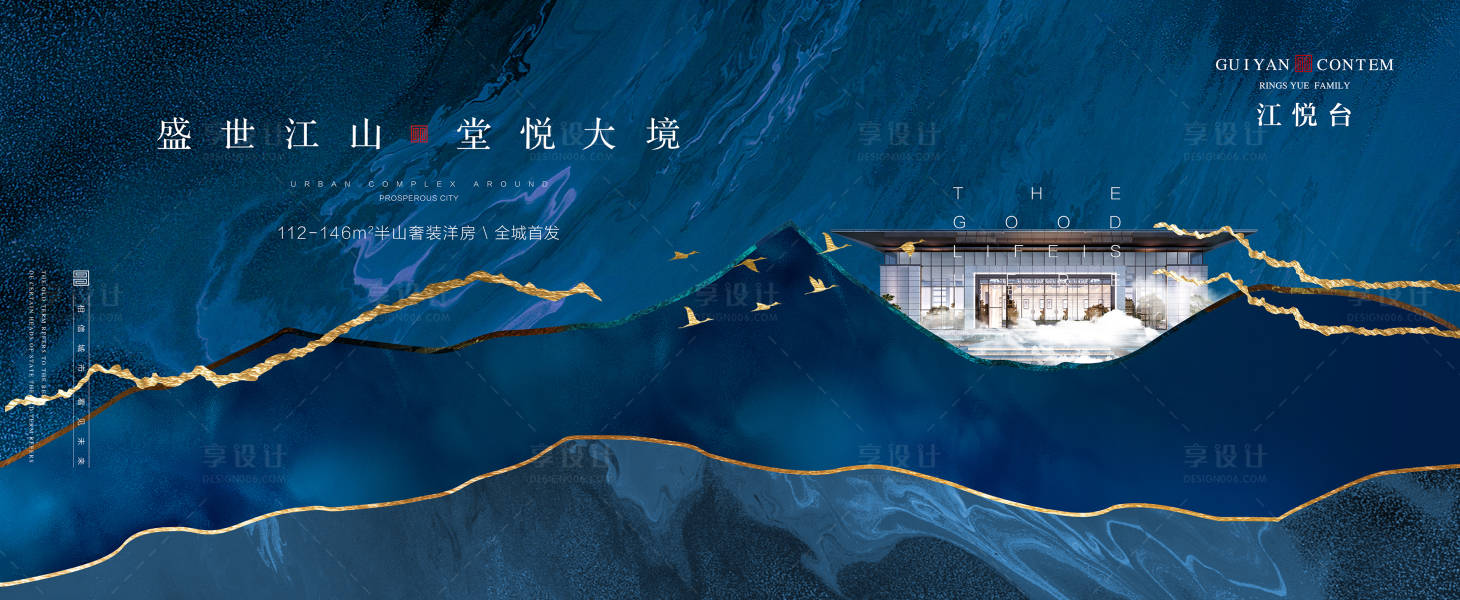 源文件下載【享設計】搜索編號：45880001212835476【新中式意境地產海報展板】