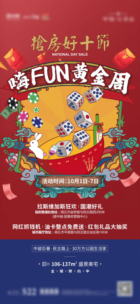 源文件下载【抢房地产活动海报】编号：98710001078365317