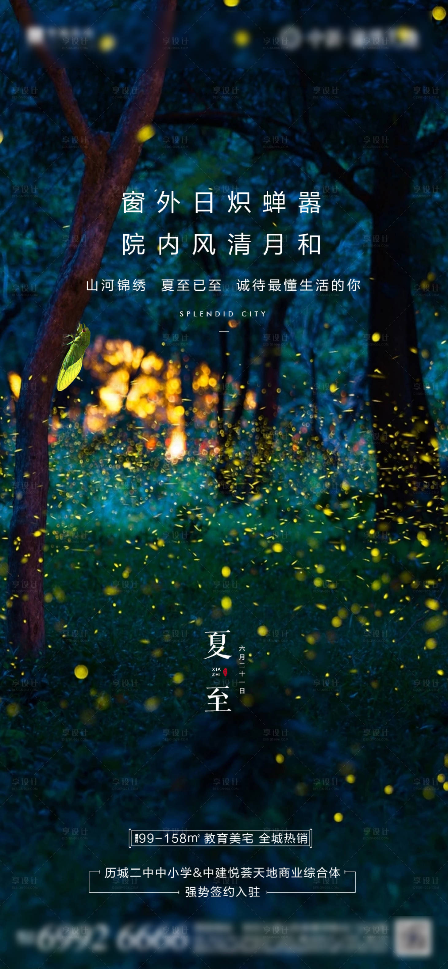 源文件下載【地產夏至節氣移動端海報】編號：19610001204392029