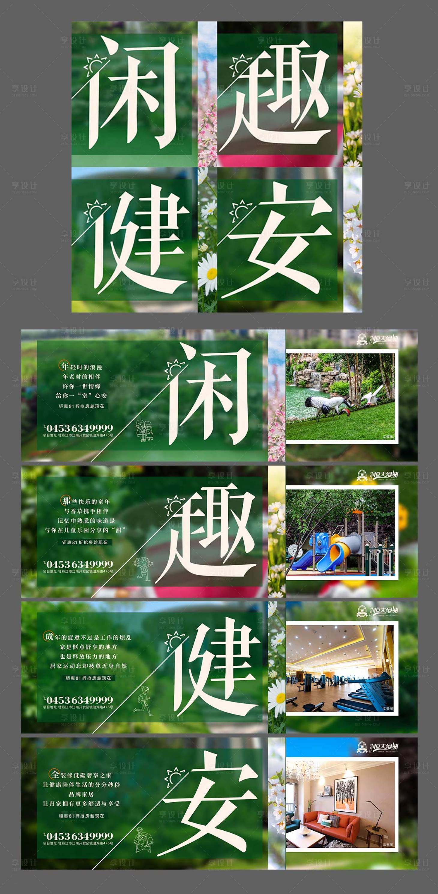 源文件下載【享設(shè)計(jì)】搜索編號(hào)：97350001083621644【房地產(chǎn)四宮格海報(bào) 】