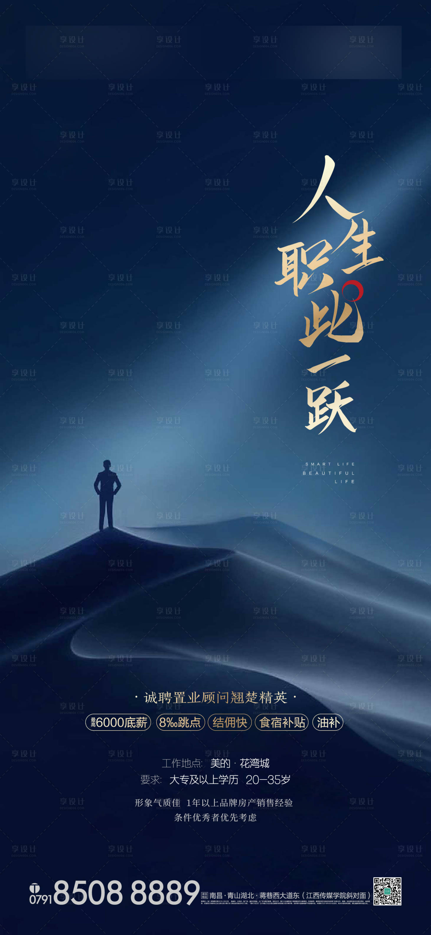 源文件下载【享设计】搜索编号：27210001180912157【地产招聘海报】