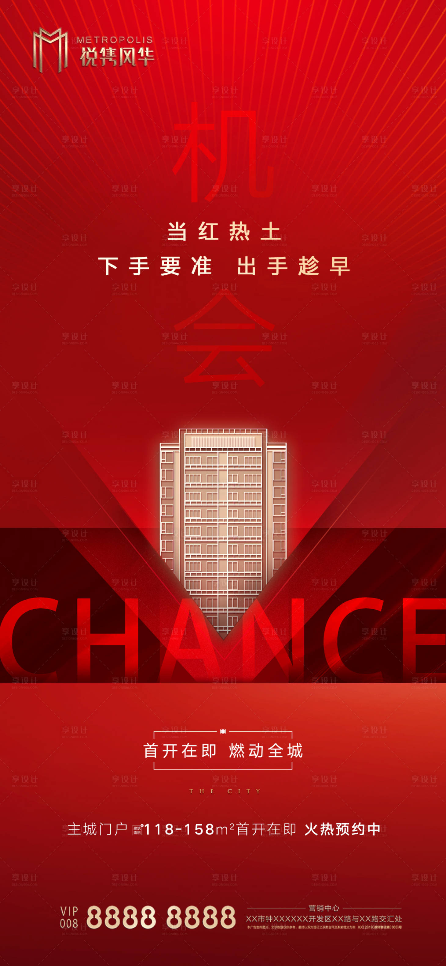 源文件下载【享设计】搜索编号：36990001146522771【地产开盘热销红金刷屏海报】