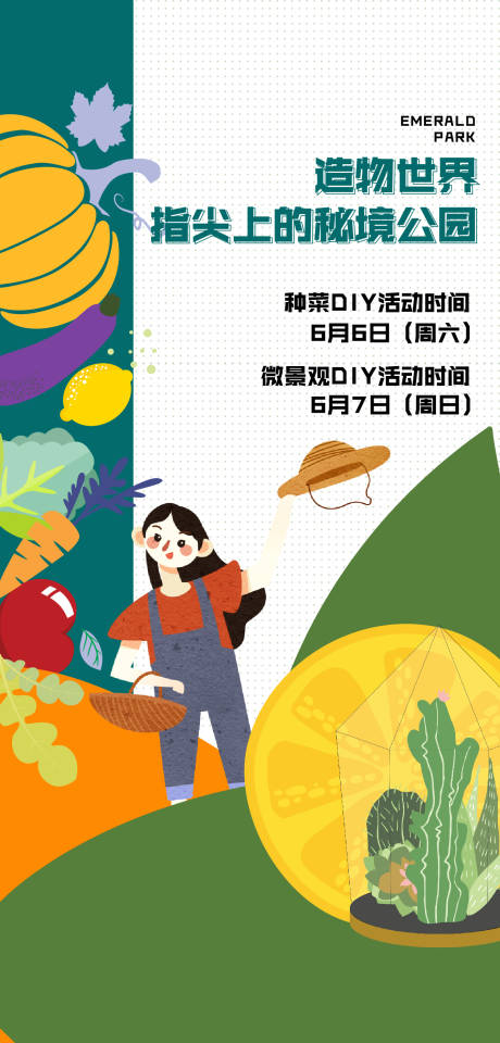 源文件下载【享设计】搜索编号：43410001110519015【种菜种植diy】