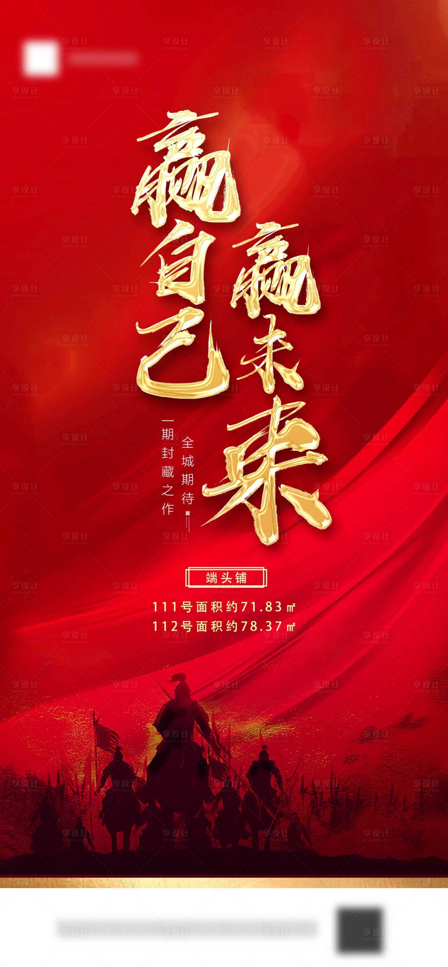 源文件下载【赢自己赢未来海报】编号：98240001037723777