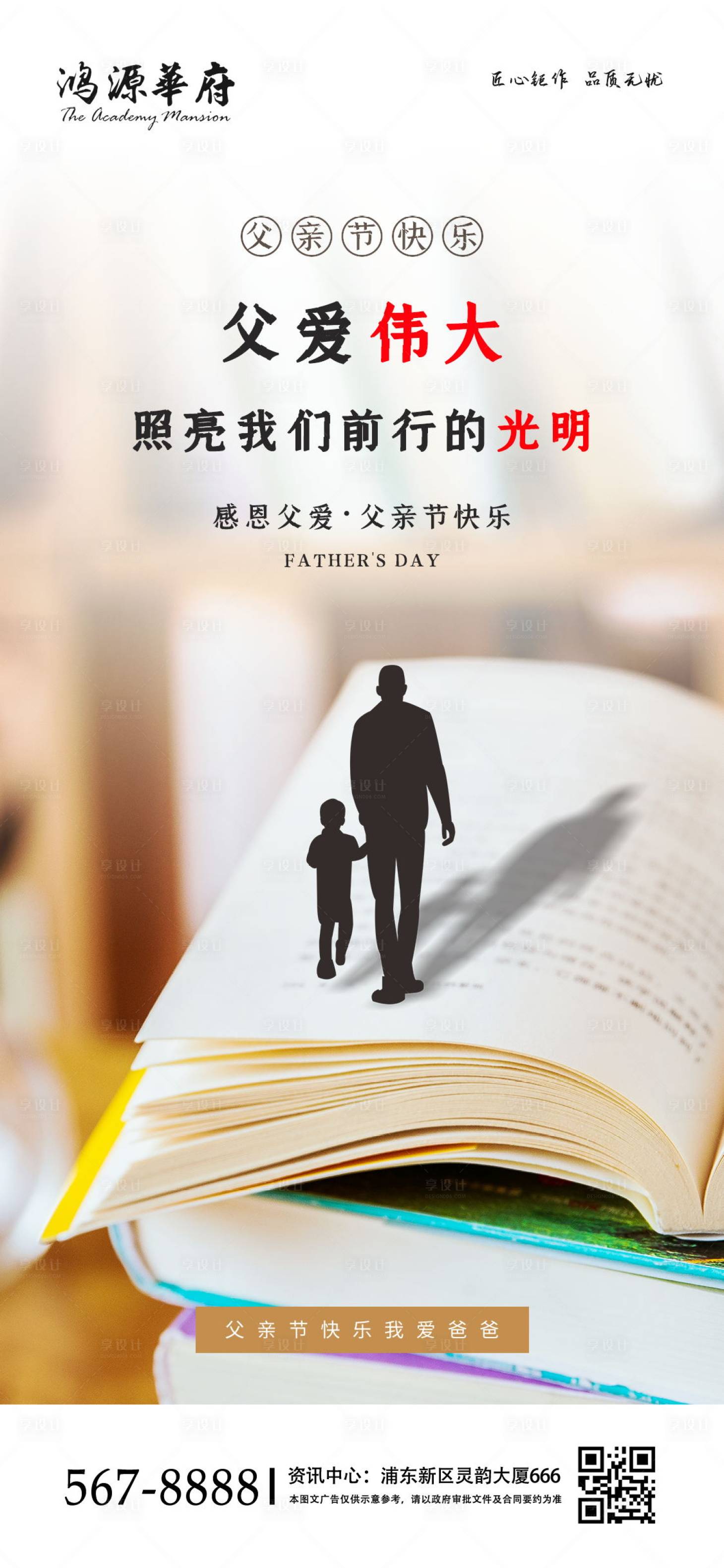源文件下载【地产父亲节节日宣传海报】编号：48370001142783700