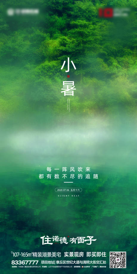 源文件下载【地产小暑节气海报】编号：26220001145351107