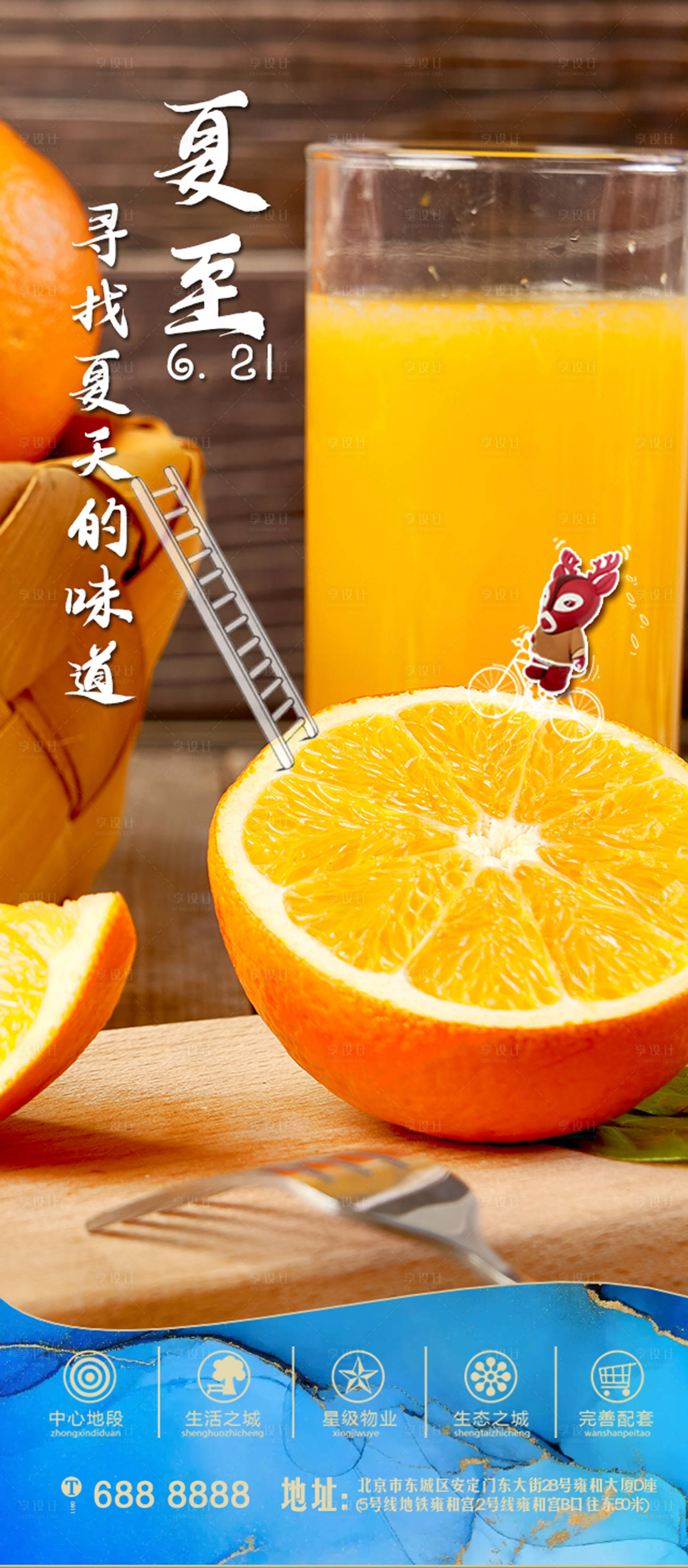 源文件下载【夏至】编号：28600001191125650