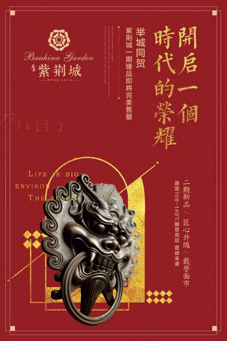 源文件下載【創意新中式地產海報】編號：52300001052161875