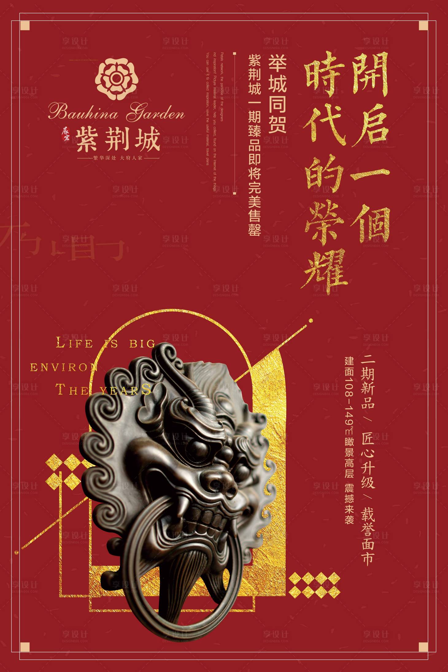 源文件下載【創意新中式地產海報】編號：52300001052161875