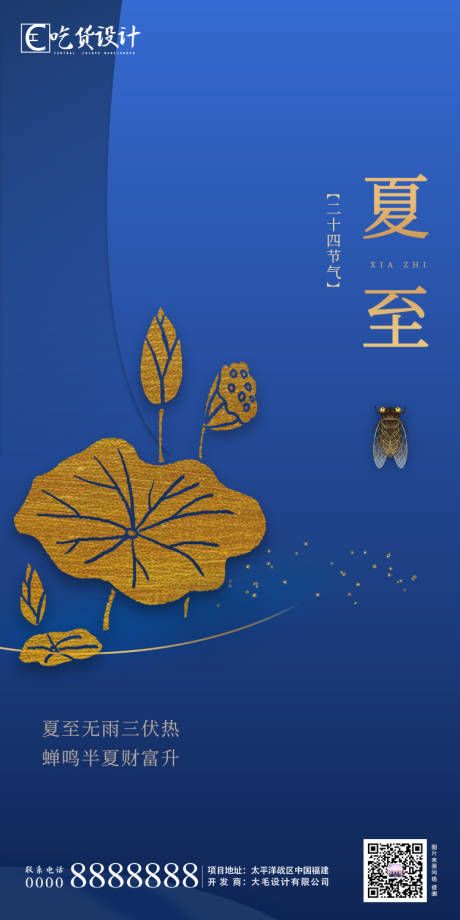 源文件下载【享设计】搜索编号：55650001126379060【夏至二十四节气海报】