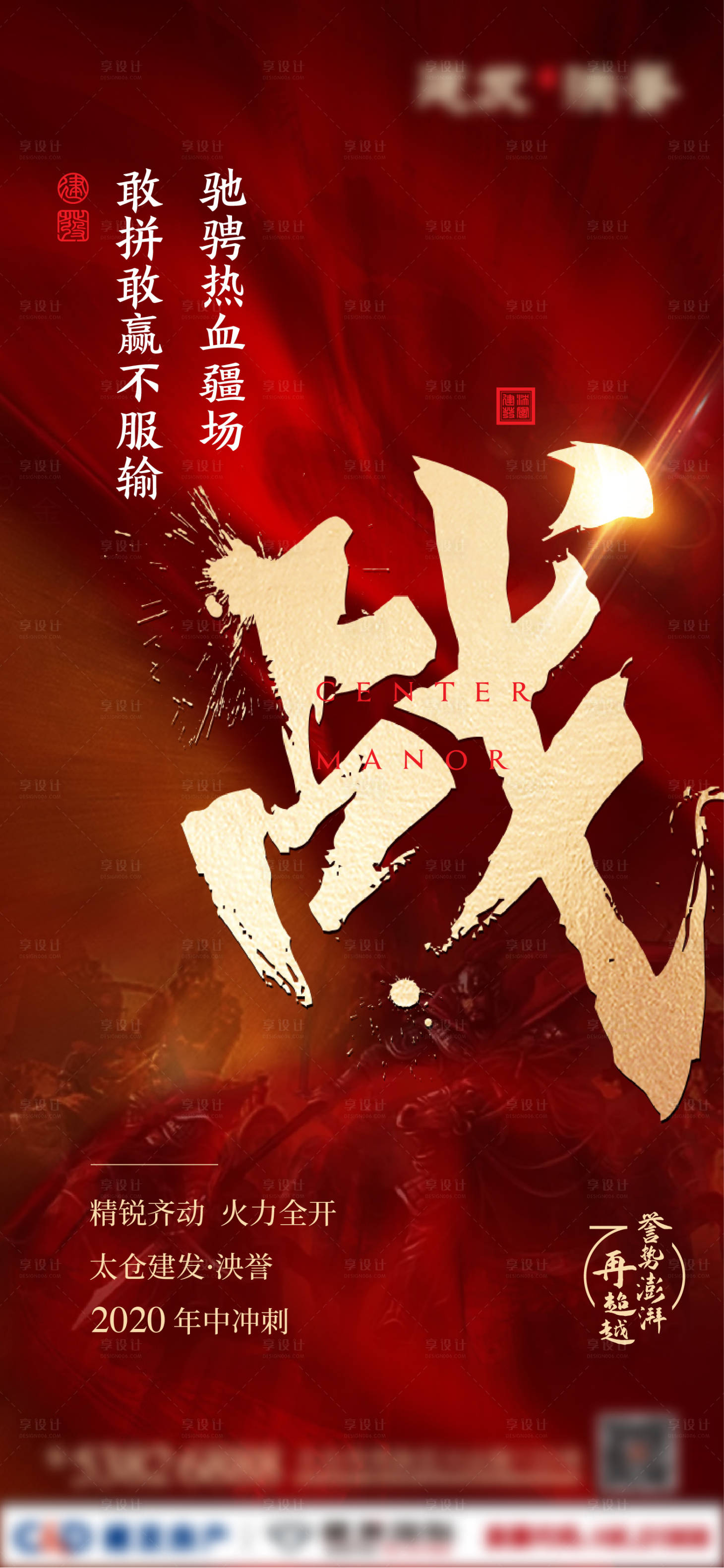 源文件下载【享设计】搜索编号：57800001254446603【年中冲刺激励海报】