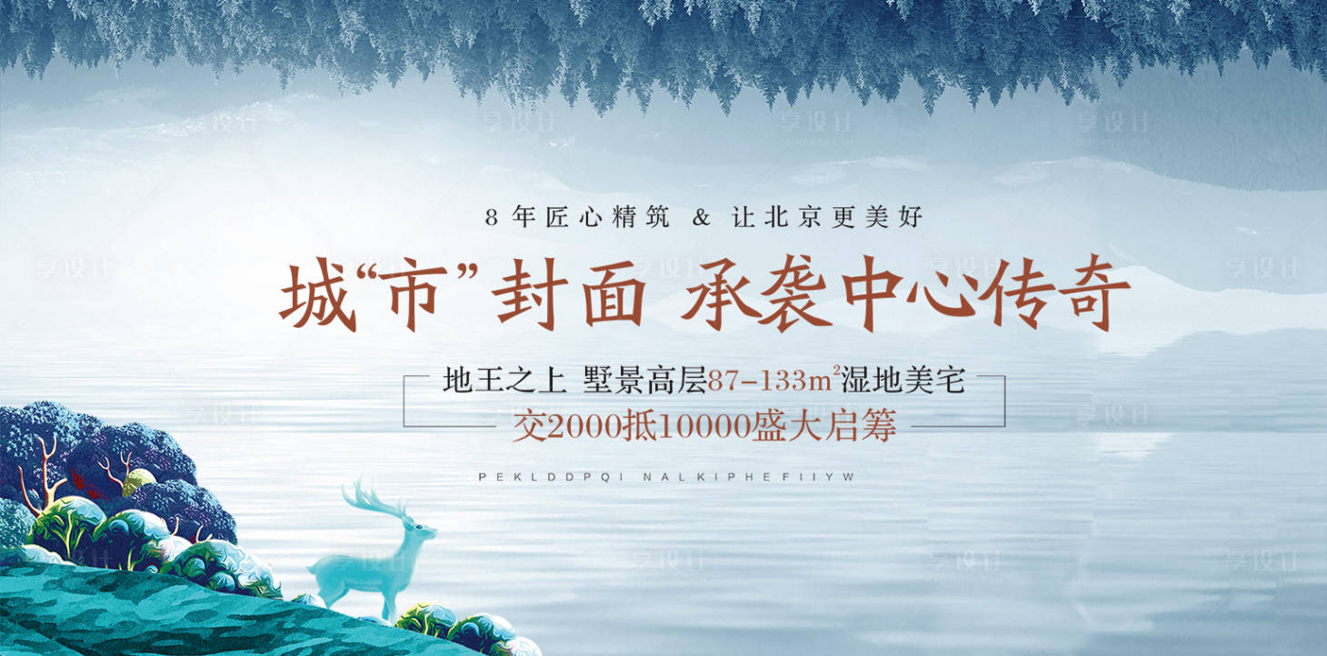 源文件下載【享設計】搜索編號：17150001237215581【地產中式海報】