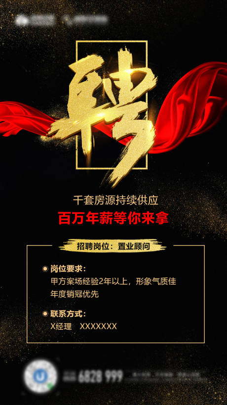 源文件下载【享设计】搜索编号：78280001074073409【招聘海报】