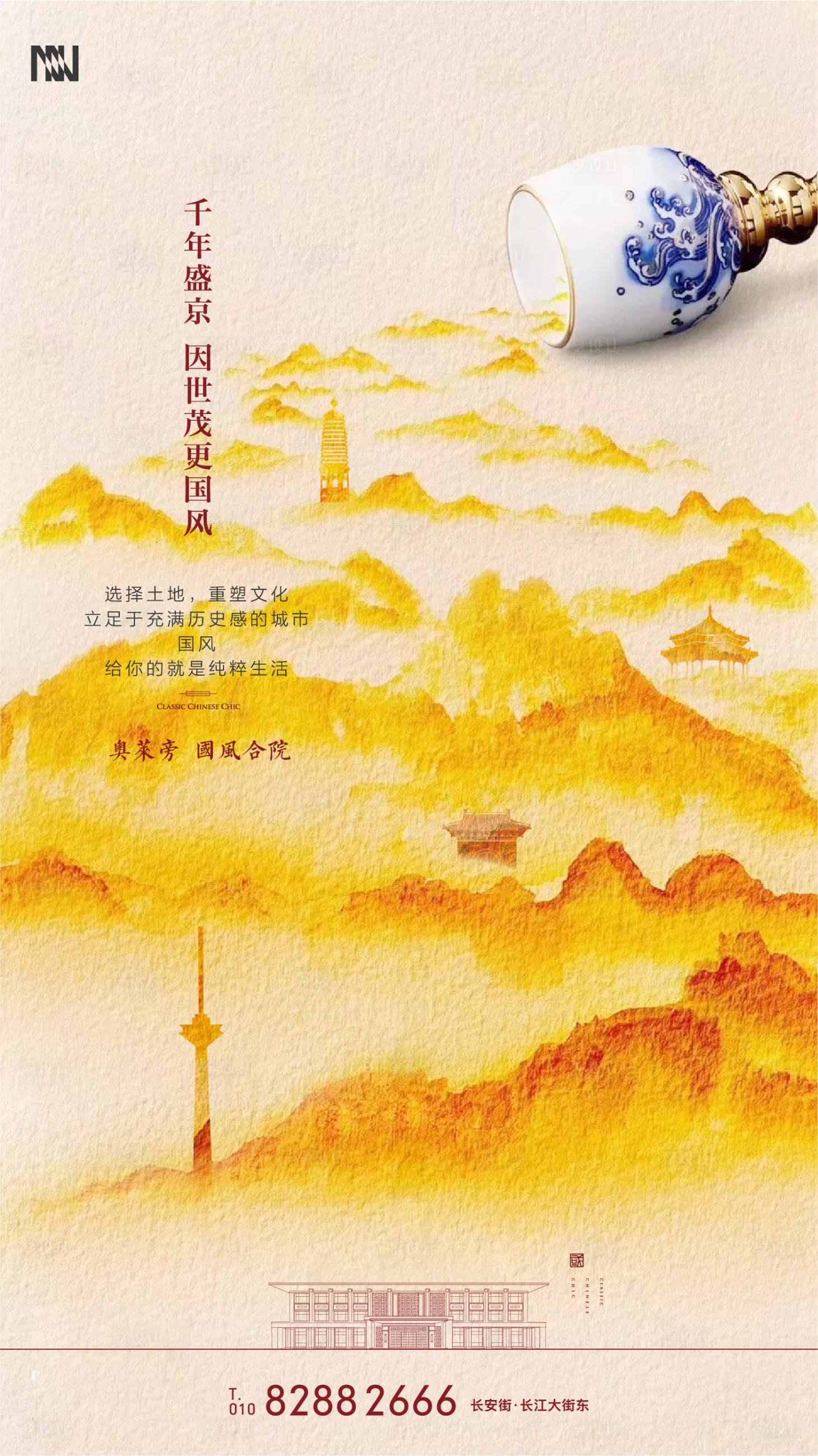 源文件下载【享设计】搜索编号：87430001043967511【中国风房地产海报】