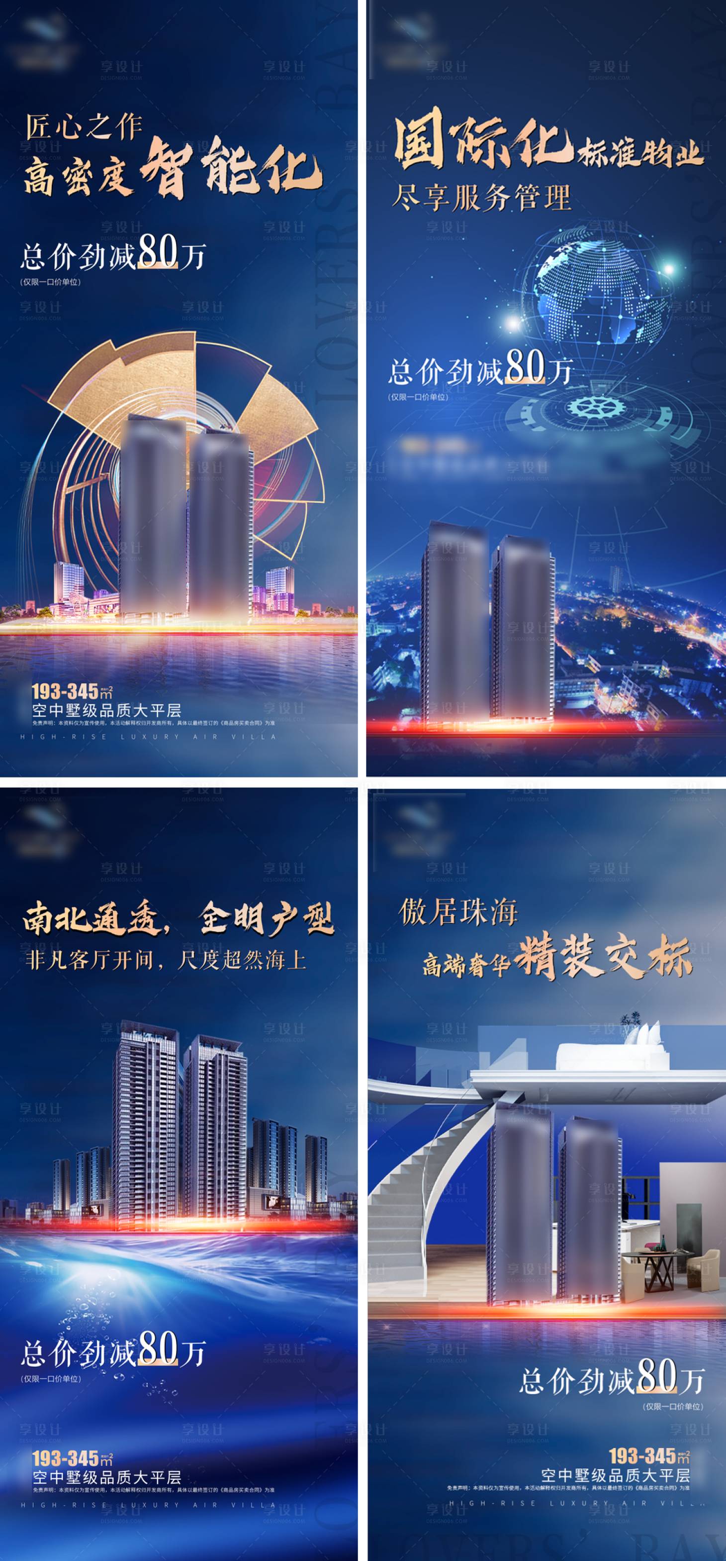 源文件下載【享設計】搜索編號：18800001076986453【房地產(chǎn)價值點系列海報】