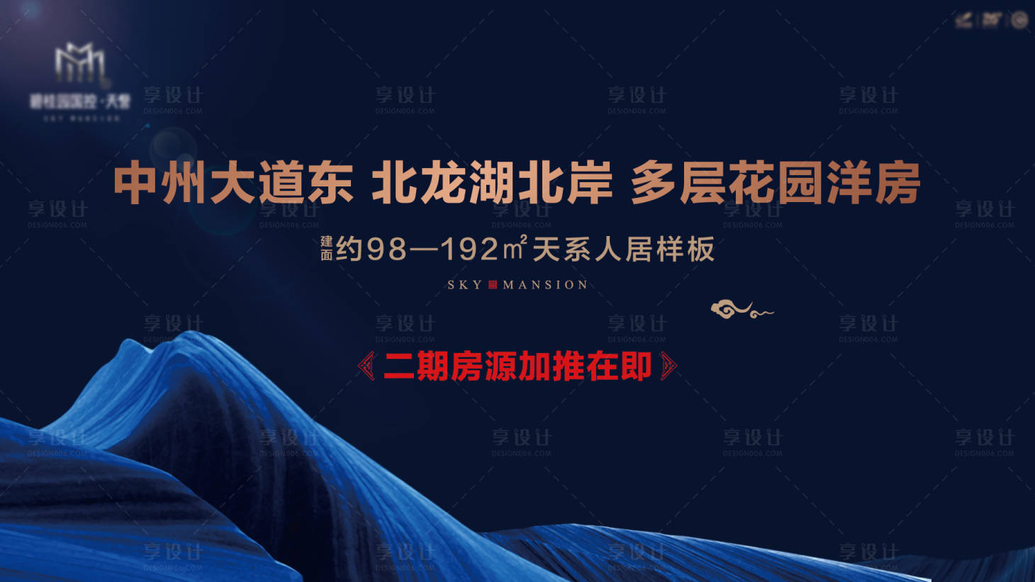 源文件下載【享設計】搜索編號：10400001085864496【地產藍金主畫面廣告展板】