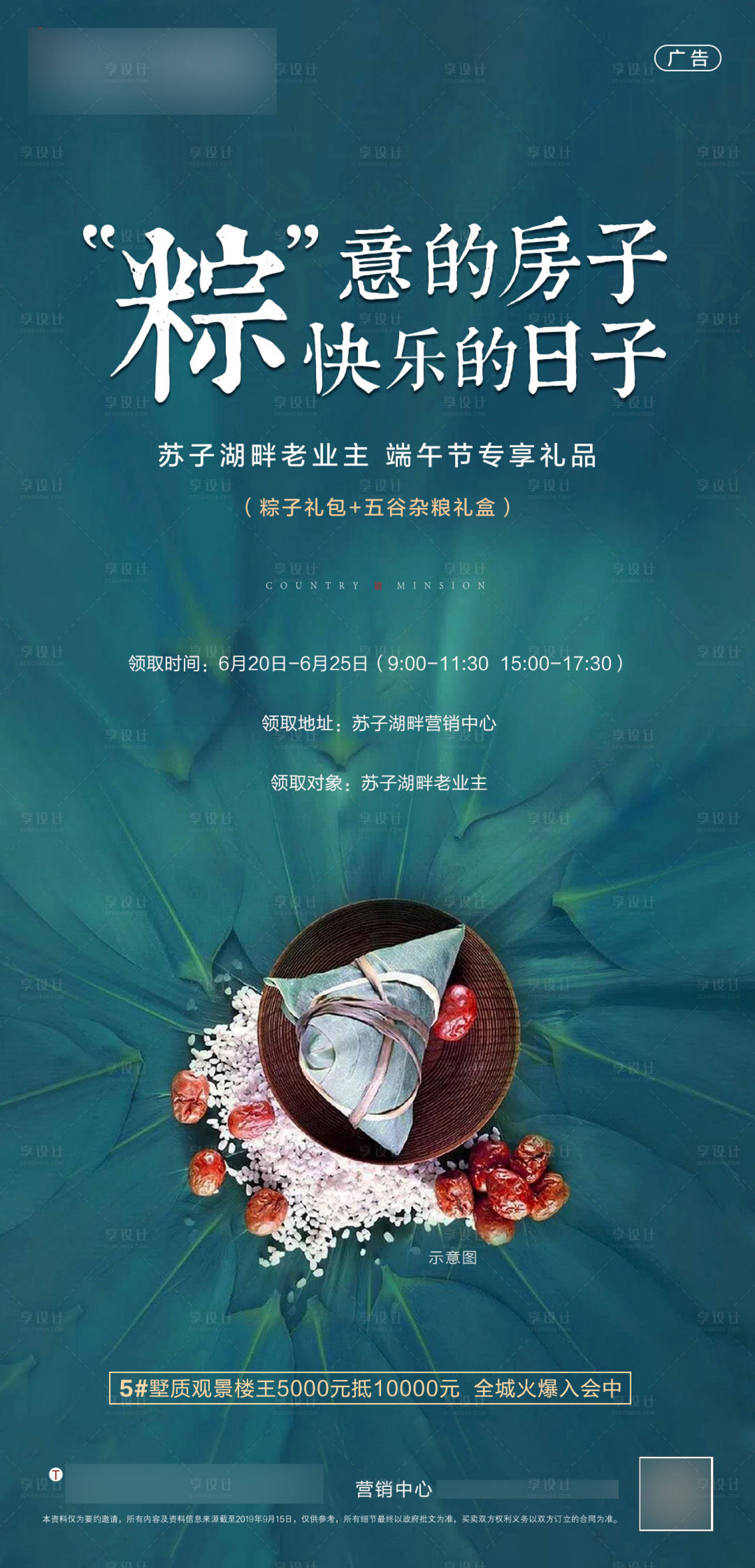 源文件下载【房地产端午节海报】编号：70690001158683891