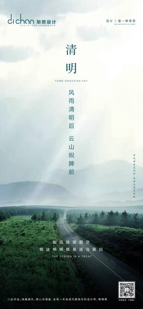 源文件下载【地产清明节微推】编号：16920001047331646