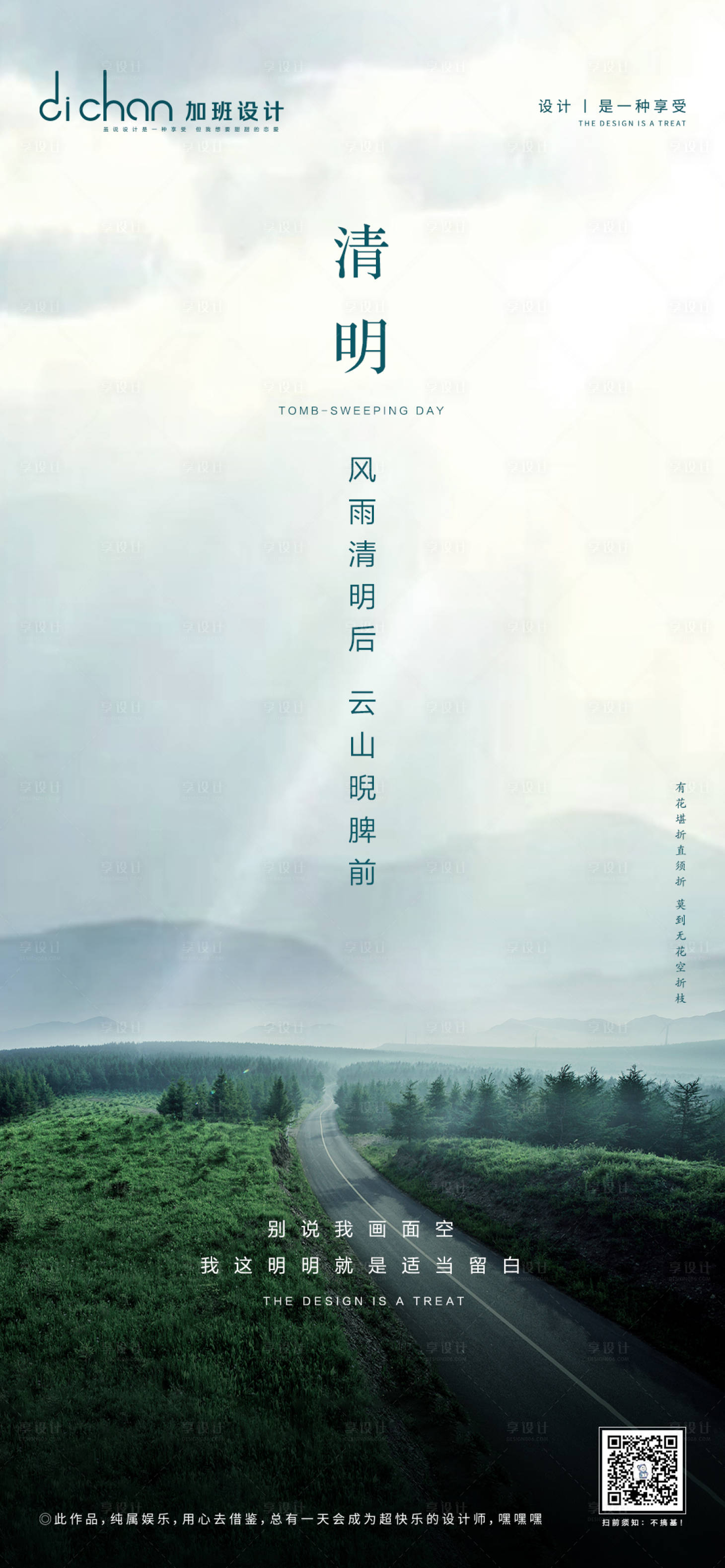 源文件下载【享设计】搜索编号：16920001047331646【地产清明节微推】