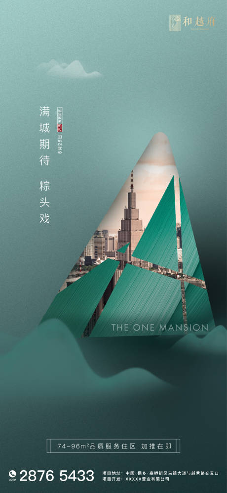 源文件下载【享设计】搜索编号：39420001046256738【中式简约房地产端午节节日海报】