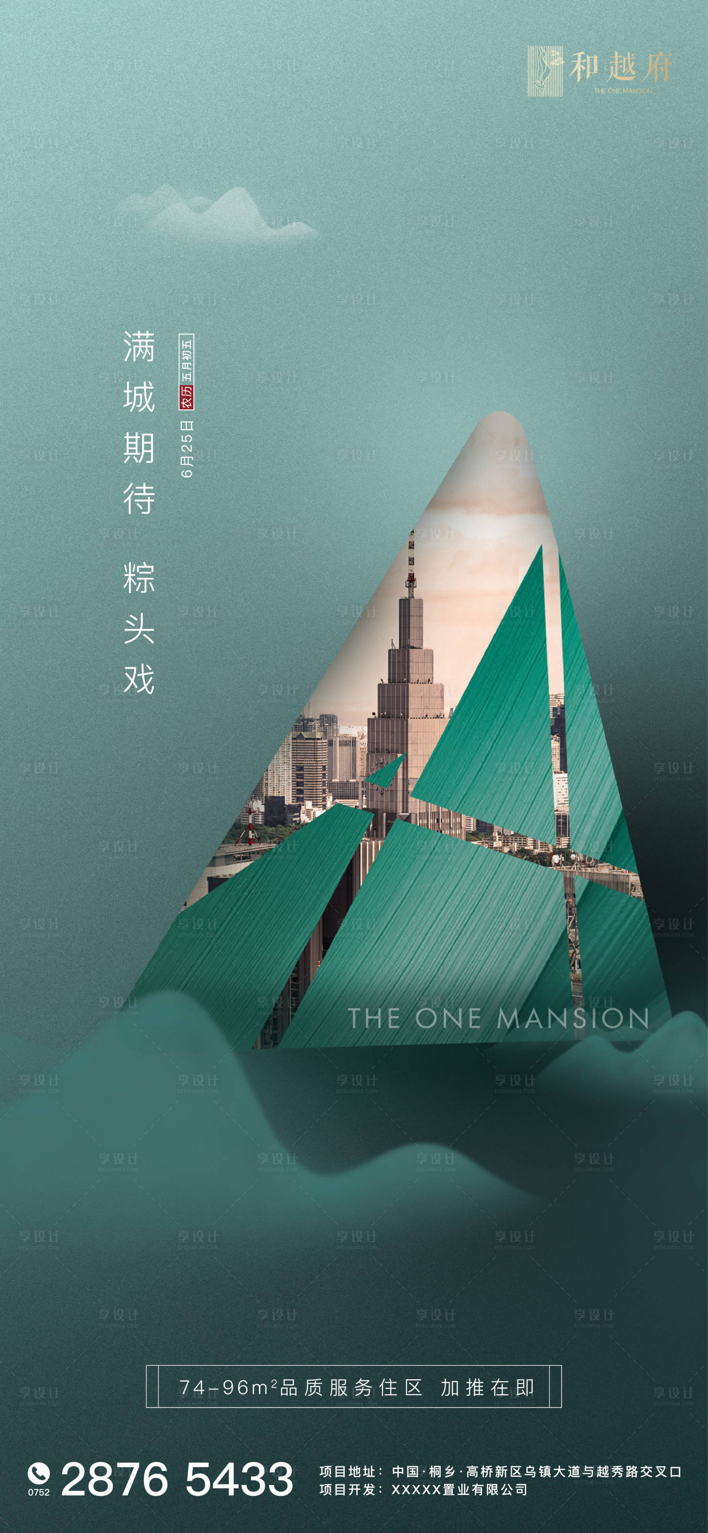 源文件下载【享设计】搜索编号：39420001046256738【中式简约房地产端午节节日海报】