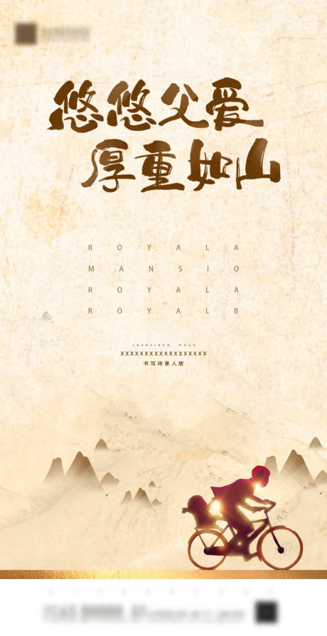 源文件下载【地产父亲节海报】编号：52350001133237404