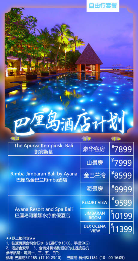 源文件下载【巴厘岛旅游海报】编号：33470001202687998