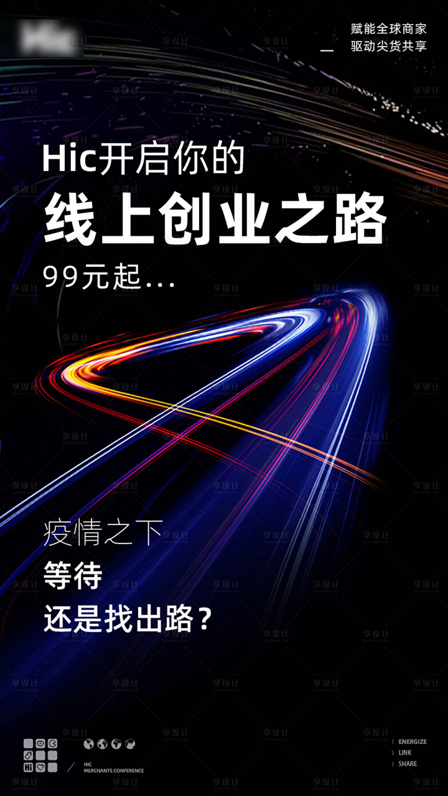 源文件下載【享設計】搜索編號：63460001075849518【海外商務招商海報】