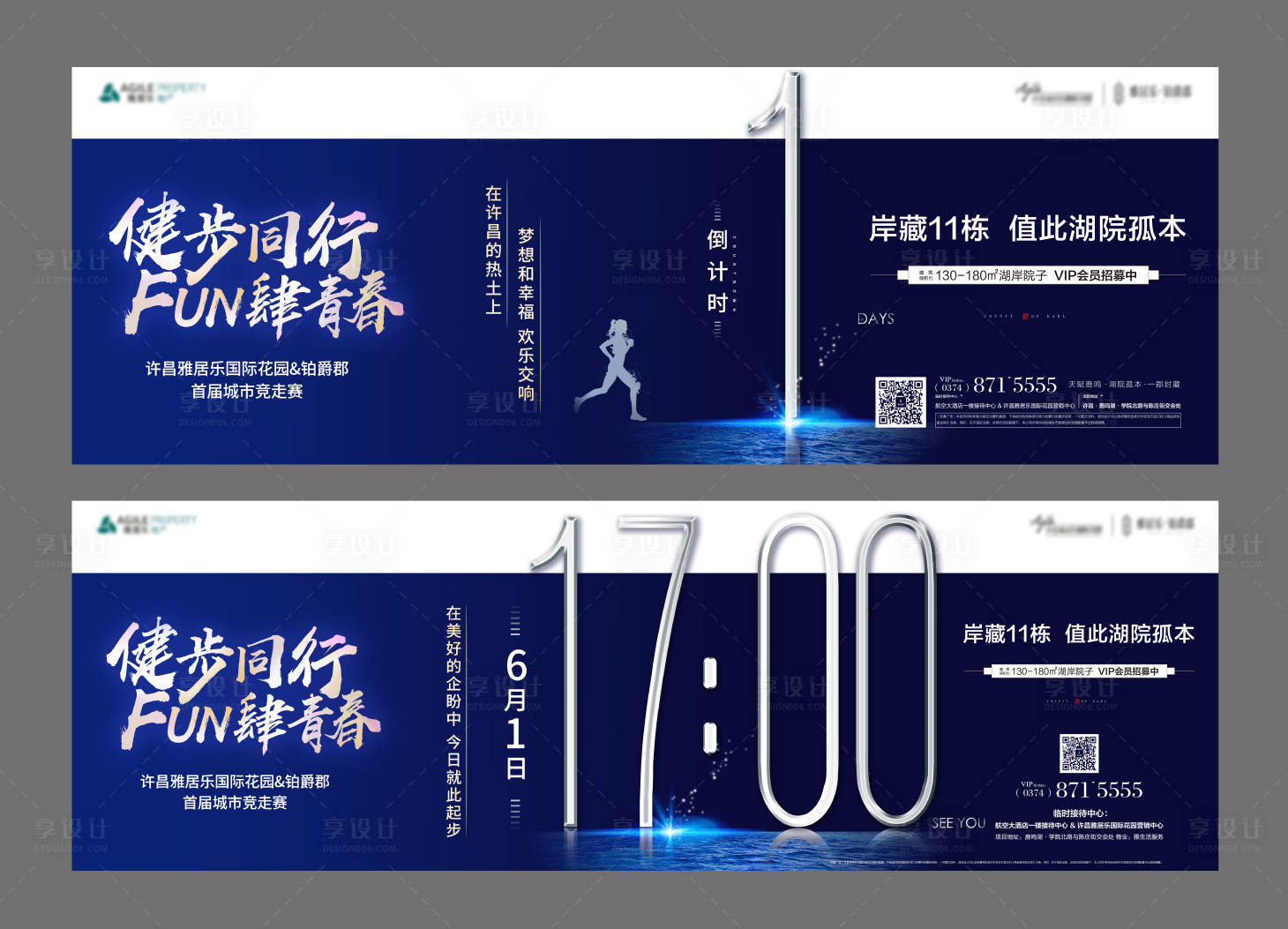源文件下載【享設計】搜索編號：56370001173865048【運動健身競走賽活動倒計時系列海報展板】