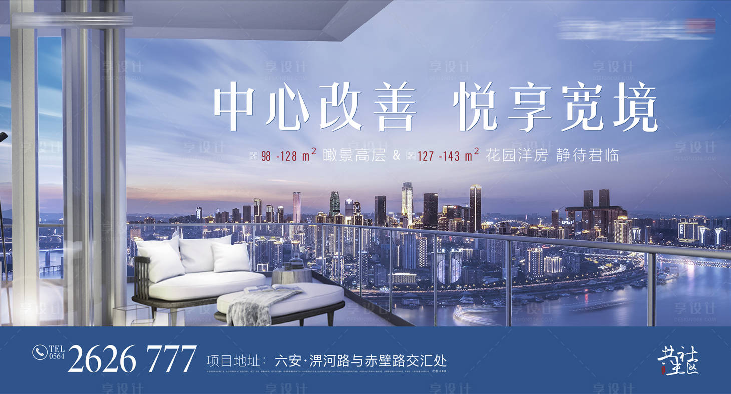 源文件下载【享设计】搜索编号：48180001248336595【房地产阳台价值点移动端海报】