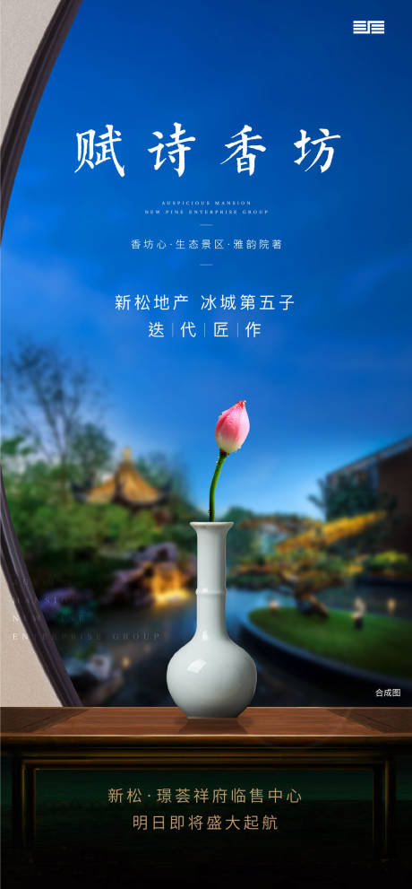 源文件下載【地產園林海報 】編號：40680001197787164
