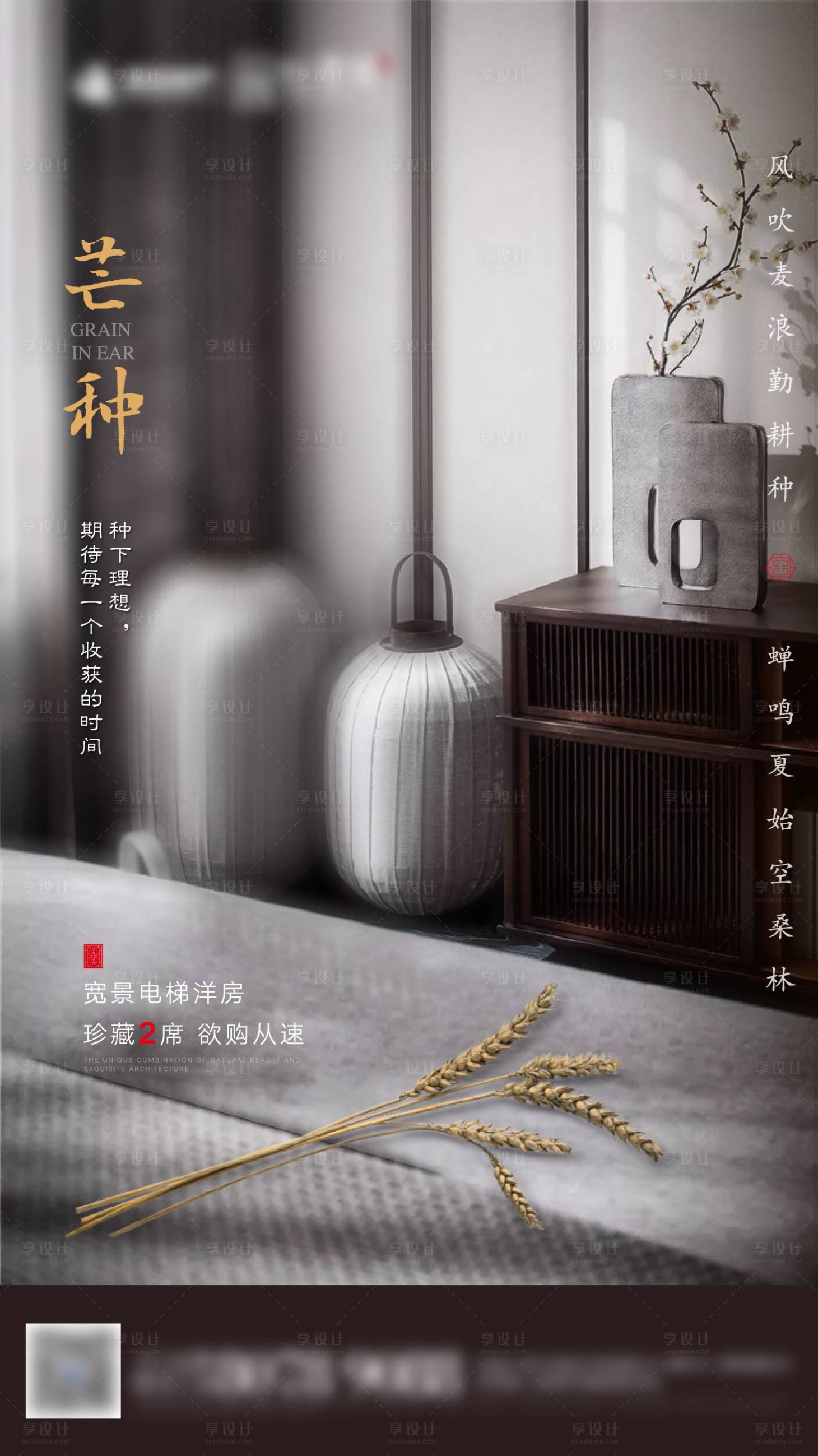 源文件下载【享设计】搜索编号：43620001051756325【芒种节气移动端海报】