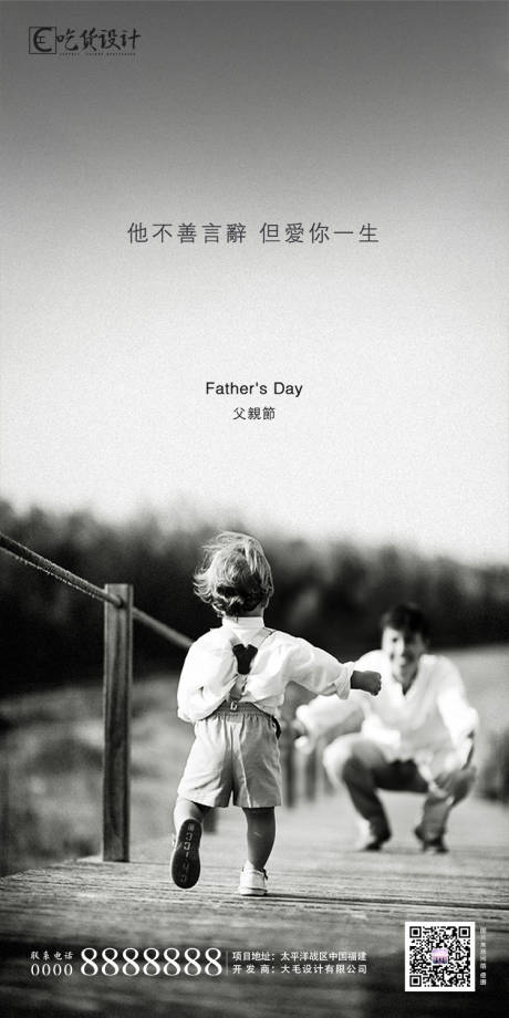 源文件下载【享设计】搜索编号：42920001131618590【父亲节简约海报】