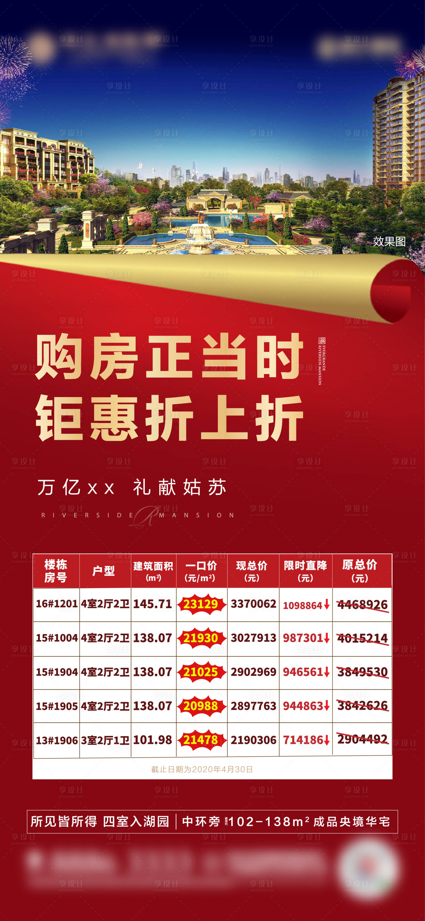 源文件下载【享设计】搜索编号：56910001161511804【特价房】